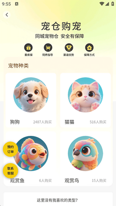 养宠帮官方版截图3