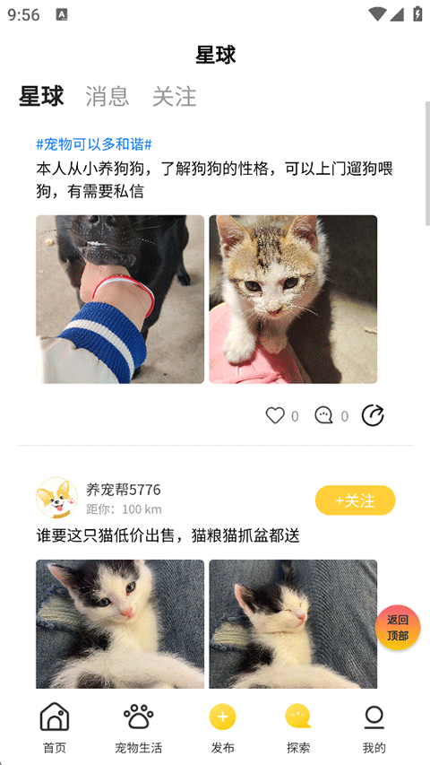养宠帮官方版3.3.23最新版截图2