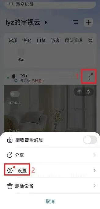 宇视云app官方版5.2604.60最新版截图3