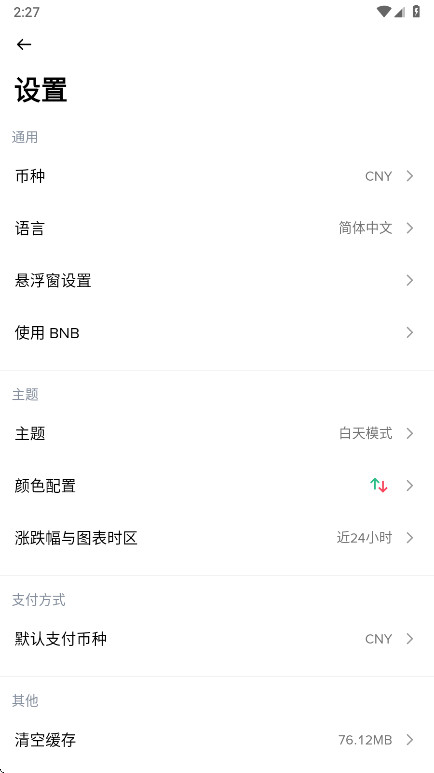 币案正版3.16.4最新版截图3