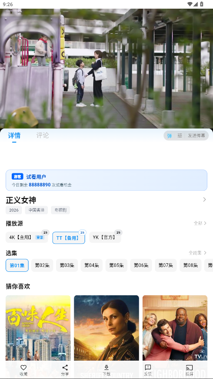 红果影视1.2.0 安卓版截图0