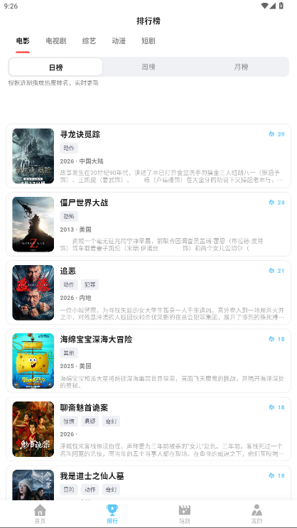 红果影视1.2.0 安卓版截图1