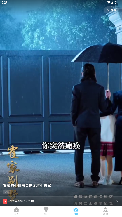红果影视1.2.0 安卓版截图2