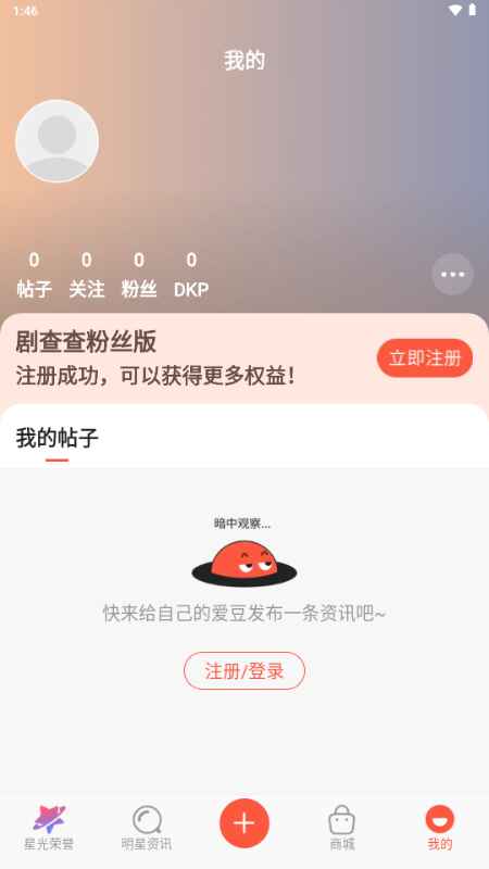 剧查查粉丝版app2.6.0 最新版截图3