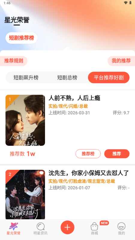 剧查查粉丝版app2.6.0 最新版截图0