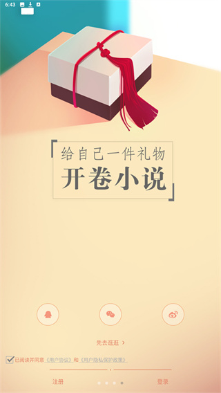 开卷小说官方版8.070 手机版截图0