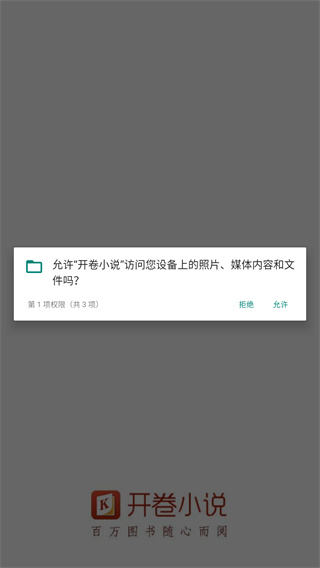 开卷小说官方版8.070 手机版截图2