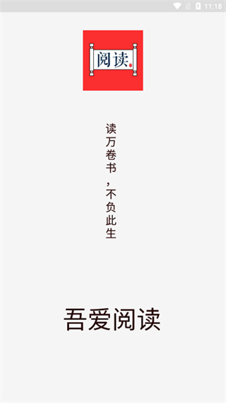 爱阅读最新版5.13.5.02安卓版截图0