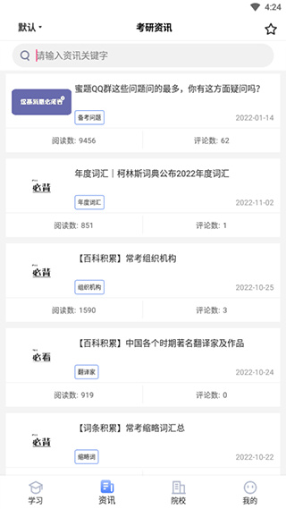 翻硕百科蜜题官方版4.5.18安卓版截图0