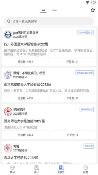 翻硕百科蜜题官方版4.5.18安卓版截图1