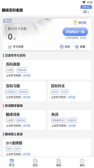 翻硕百科蜜题官方版4.5.18安卓版截图2