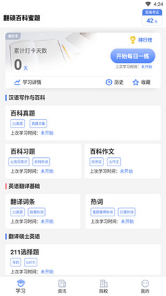 翻硕百科蜜题官方版截图2