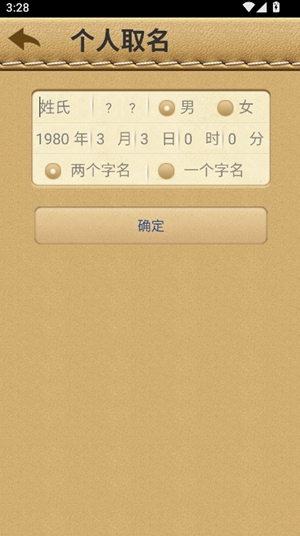 名贯四海最新版本1.1安卓版截图2