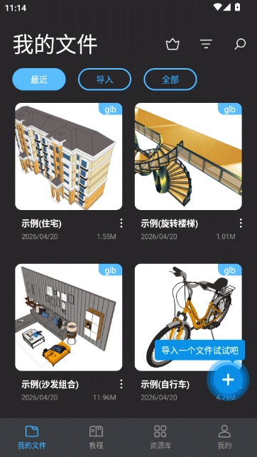 Sketchup Su模型手机版1.9安卓版截图3