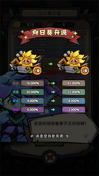 植物历险记游戏1.8最新版截图3