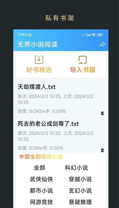 无界阅读官方版app1.0.250166安卓版截图0