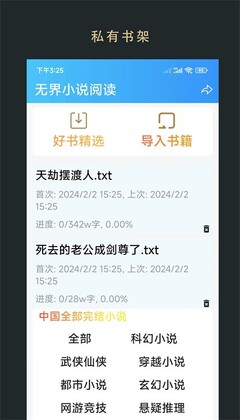 无界阅读官方版app截图0
