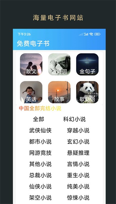 无界阅读官方版app1.0.250166安卓版截图1