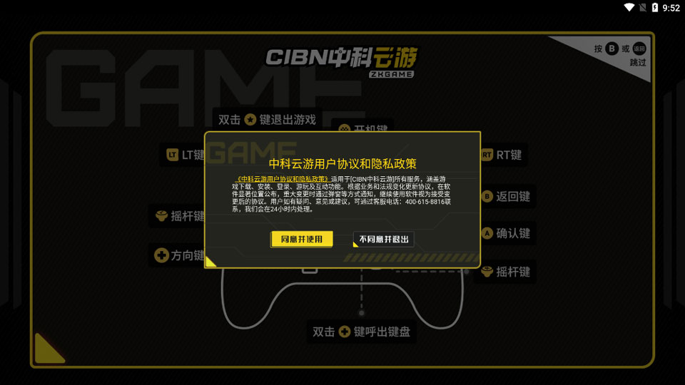 CIBN中科云游电视版1.2.0 安卓版截图0