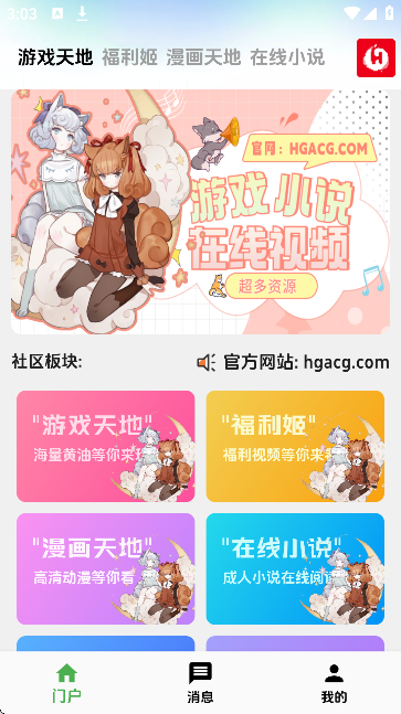 海阁社区游戏app3.4 最新版截图2