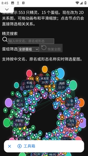 洛克王国工具箱最新版本1.1.0安卓版截图2