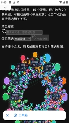 洛克王国工具箱最新版本截图2