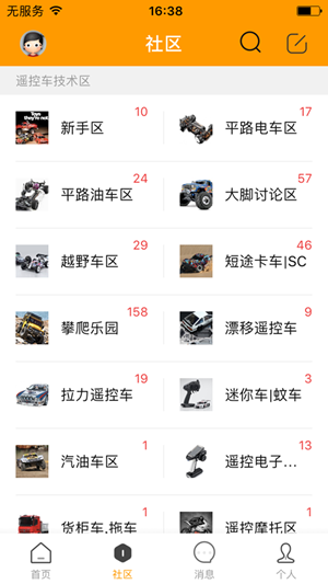RCFans遥控迷最新版本3.1.6 手机版截图1