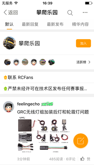 RCFans遥控迷最新版本3.1.6 手机版截图3