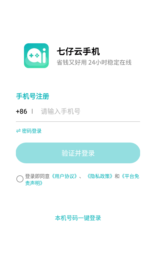 七仔云手机安卓版1.1.0最新版截图1