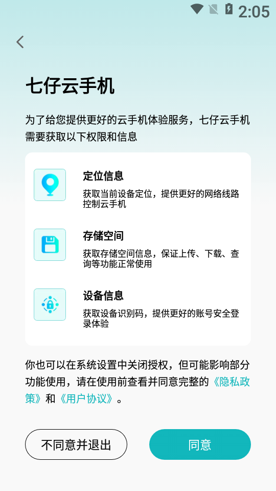 七仔云手机安卓版1.1.0最新版截图2
