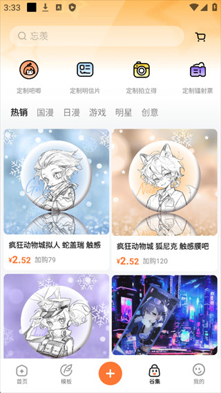 捣谷正版3.1.90安卓版截图2