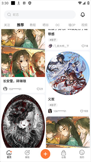 捣谷正版3.1.90安卓版截图0