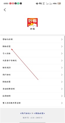 妙看短剧app截图2