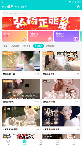音觅星球最新版本8.1.0安卓版截图2