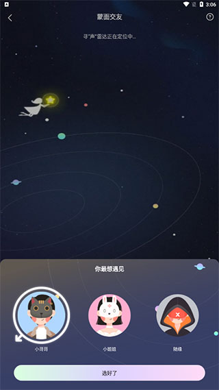 音觅星球最新版本8.1.0安卓版截图3