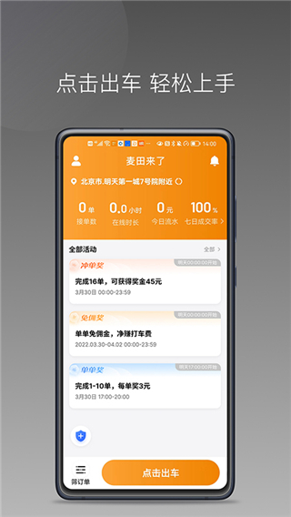 麦田来了最新版本1.26.8安卓版截图1