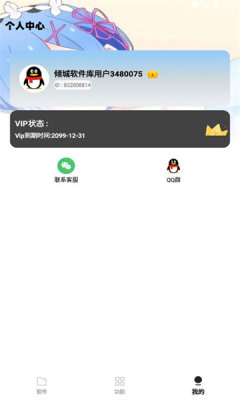 倾城软件库免费1.0官方版截图1
