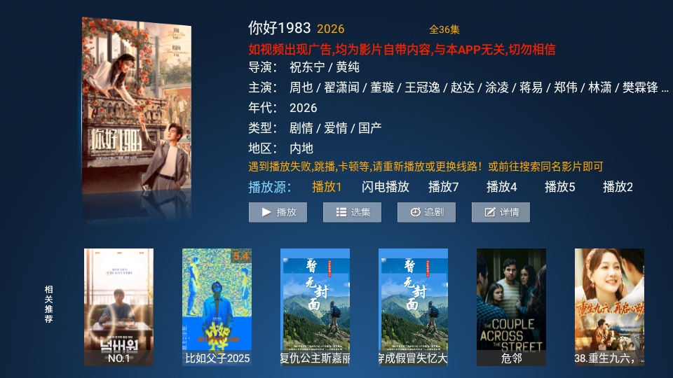 小鹿tv电视版4.7安卓版截图3