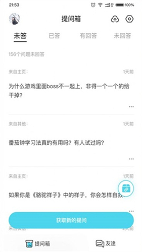 Askbox提问箱手机版1.0.4 最新版截图0