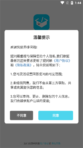 Askbox提问箱手机版1.0.4 最新版截图1