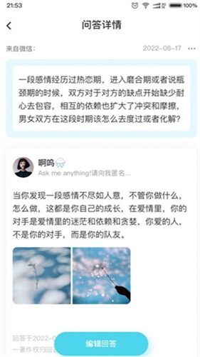 Askbox提问箱手机版1.0.4 最新版截图2