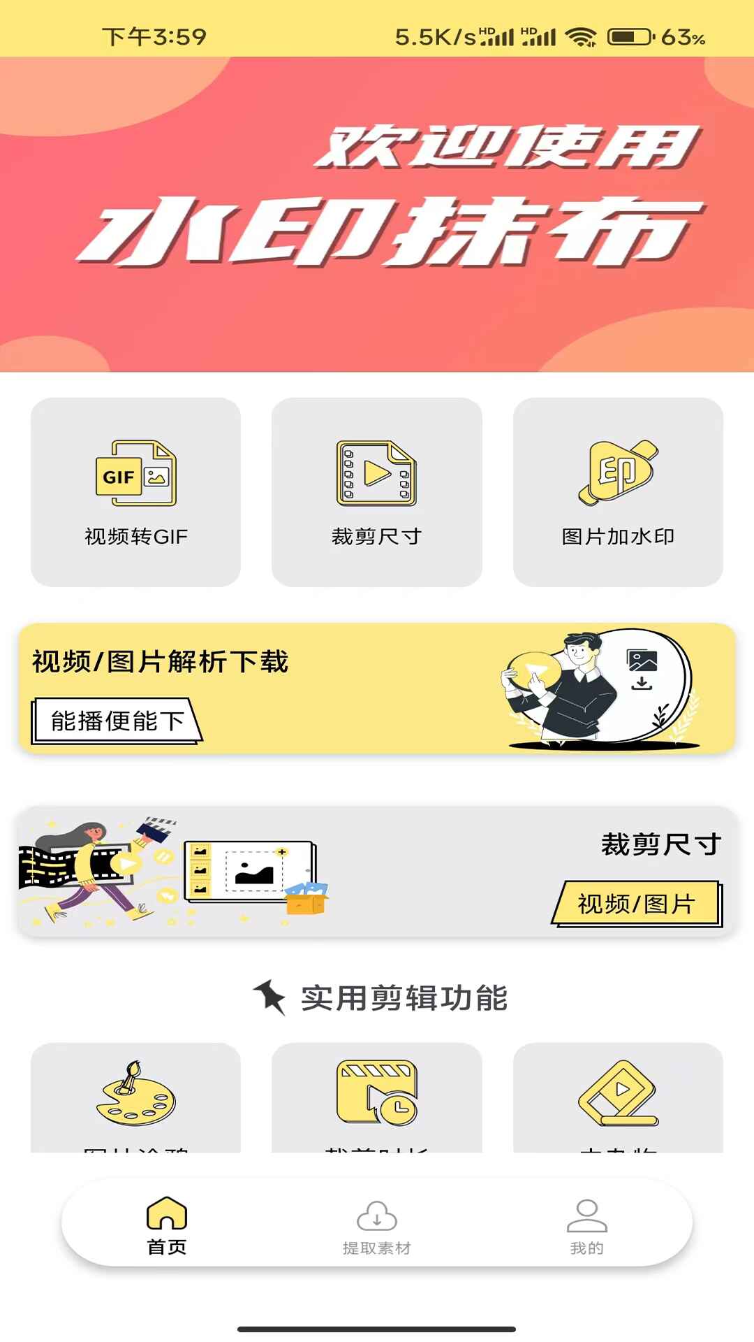 水印抹布官方版1.1.1安卓版截图1