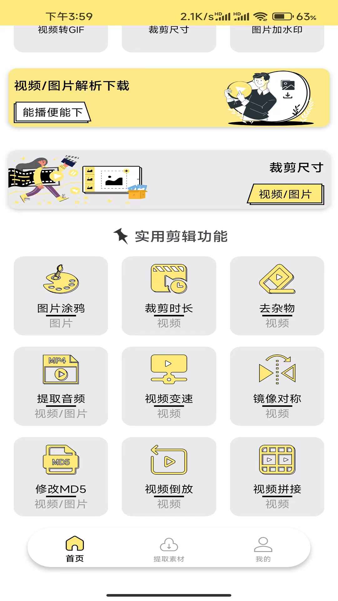 水印抹布官方版1.1.1安卓版截图3