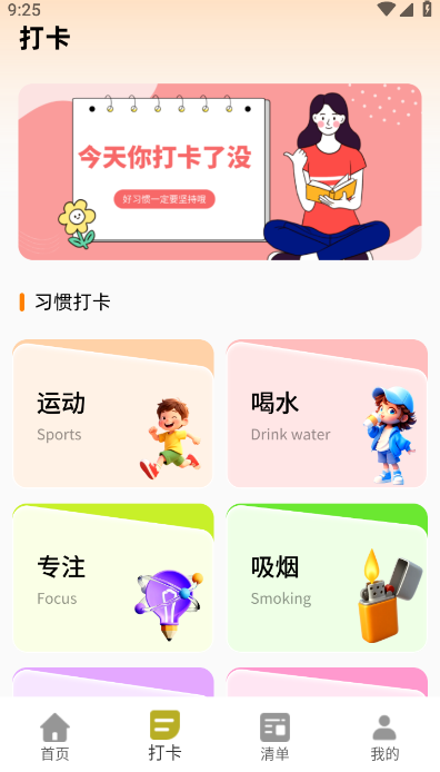 星习惯1.2.0安卓版截图0