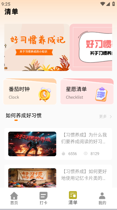 星习惯1.2.0安卓版截图2
