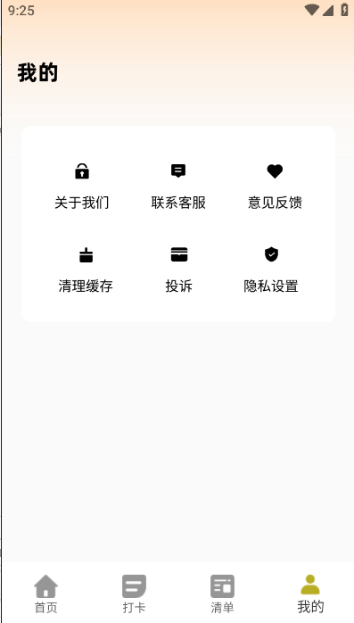 星习惯1.2.0安卓版截图3