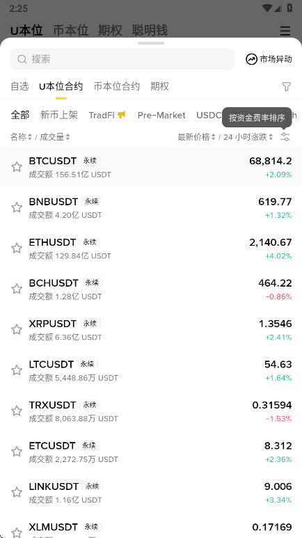 Binance质押最新版3.16.4安卓版截图2