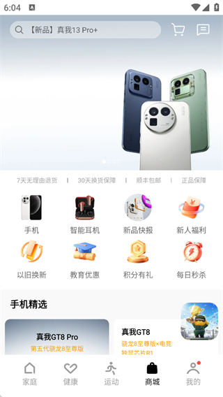 realme Link最新版5.3.307.2602 安卓版截图0