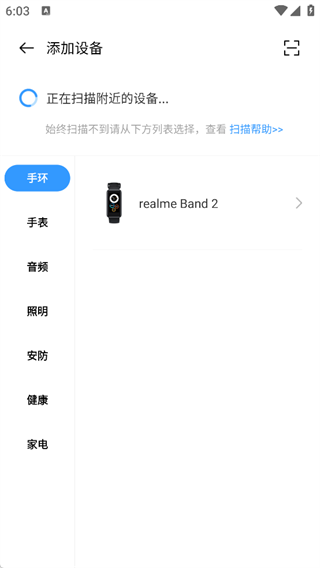 realme Link最新版5.3.307.2602 安卓版截图3
