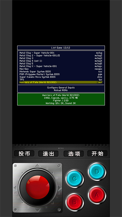 mame模拟器最新版本1.0.6手机版截图1